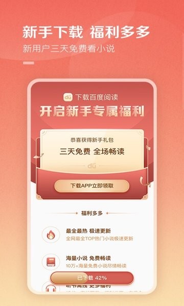 百度阅读免费版1