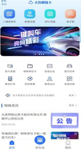 大连明珠卡网上充值2