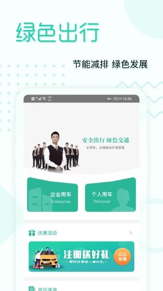 e约车4.01