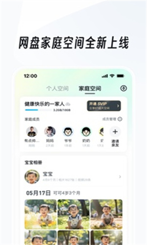 UC网盘手机版2