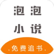 泡小说安卓版