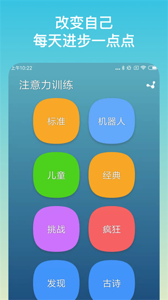 注意力训练软件截图1