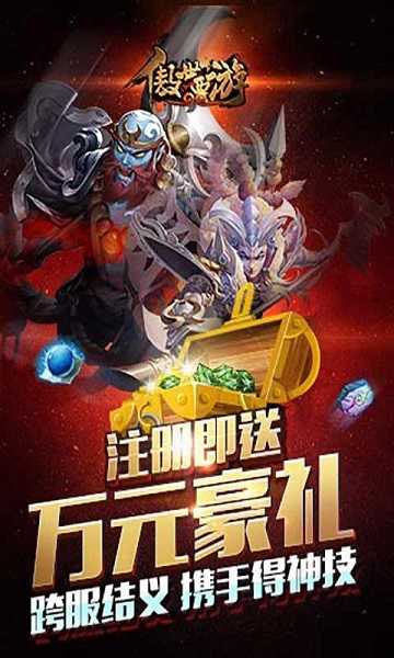 傲世西游手游2