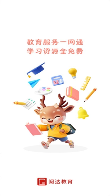 阅达教育征订一科一辅截图1