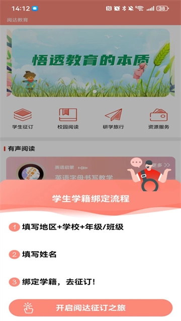 阅达教育征订一科一辅截图2