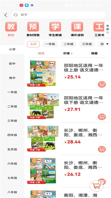 阅达教育征订一科一辅截图3