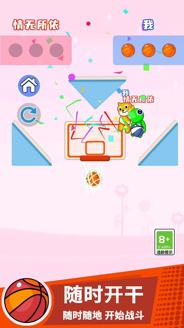 搞个球球截图2