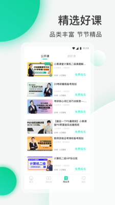 小黑课堂二级题库截图1