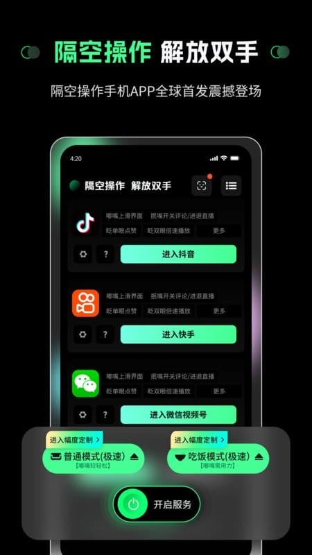 隔空操作截图2