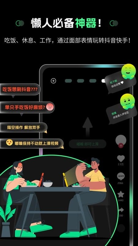 隔空操作截图3