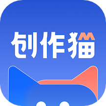 创作猫去印