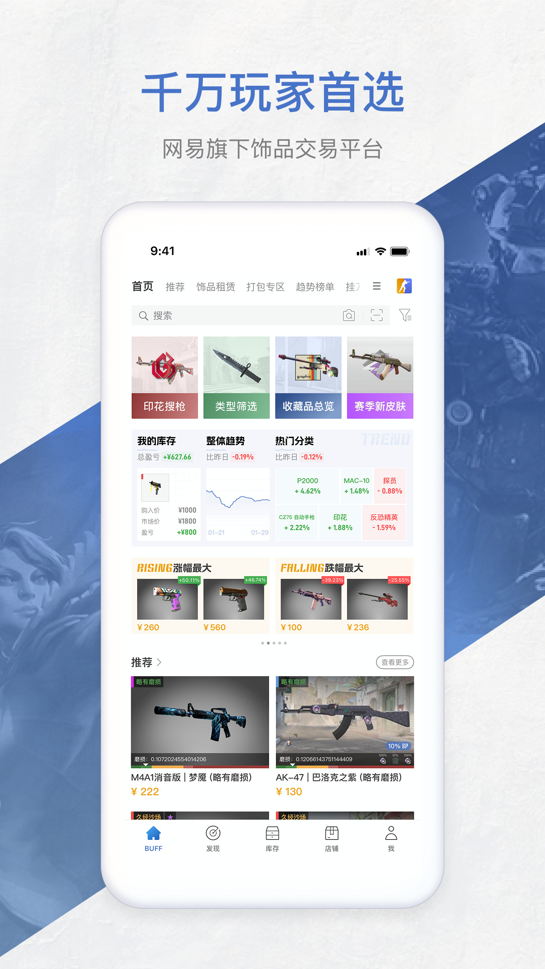 网易buff饰品交易平台软件截图1