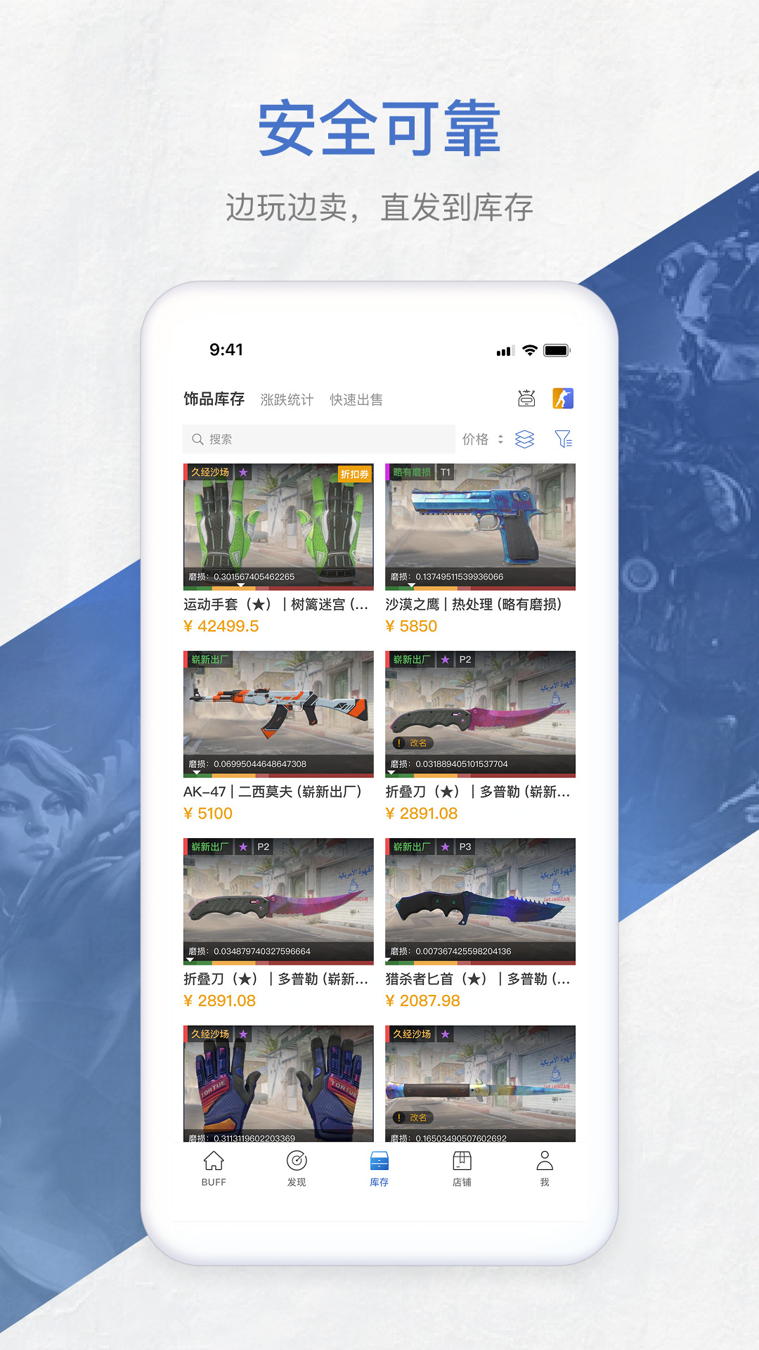 网易buff饰品交易平台软件截图3