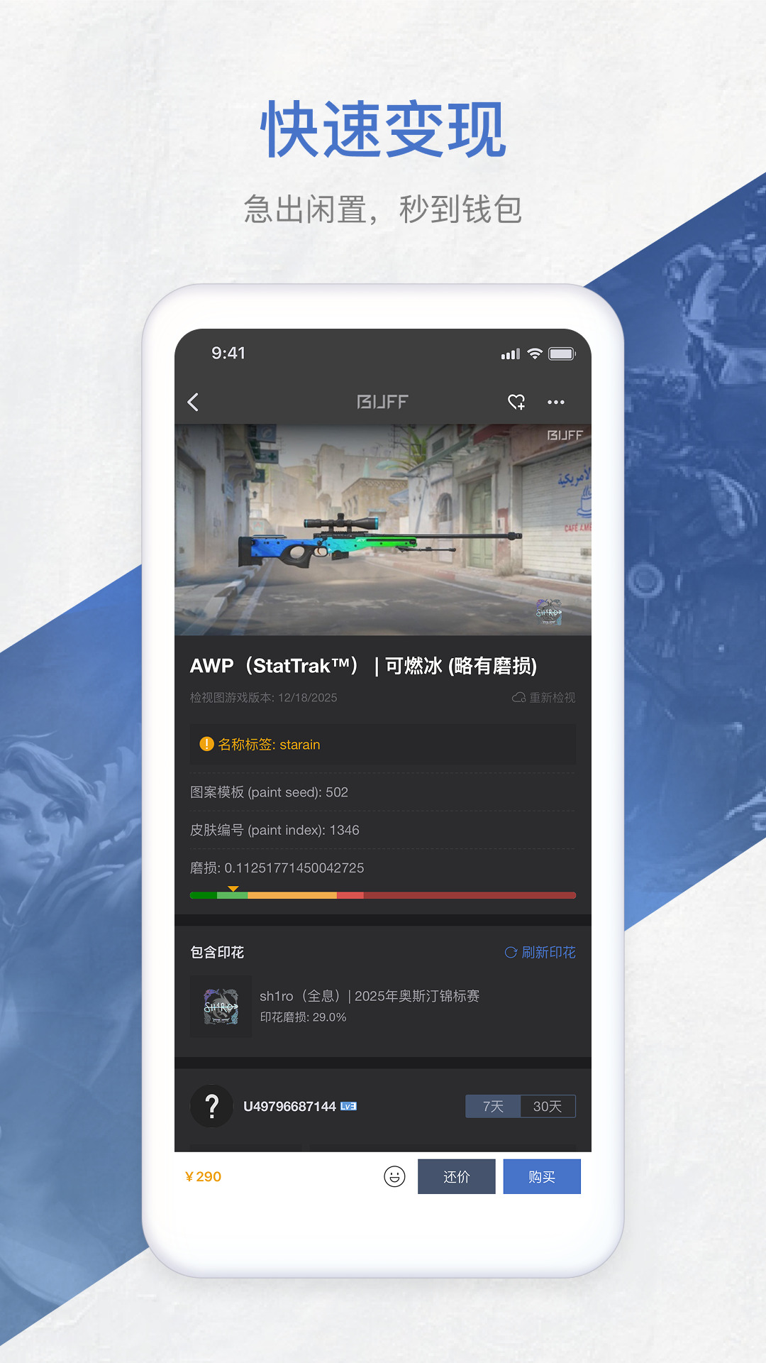 网易buff饰品交易平台