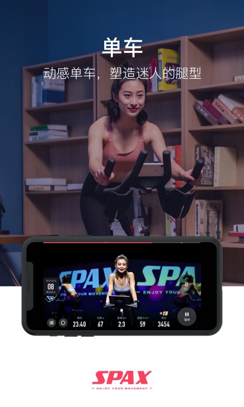 spax健身截图3