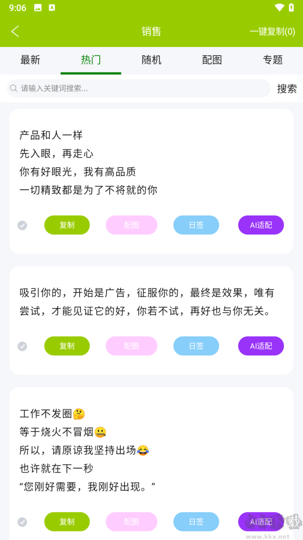 微句截图2