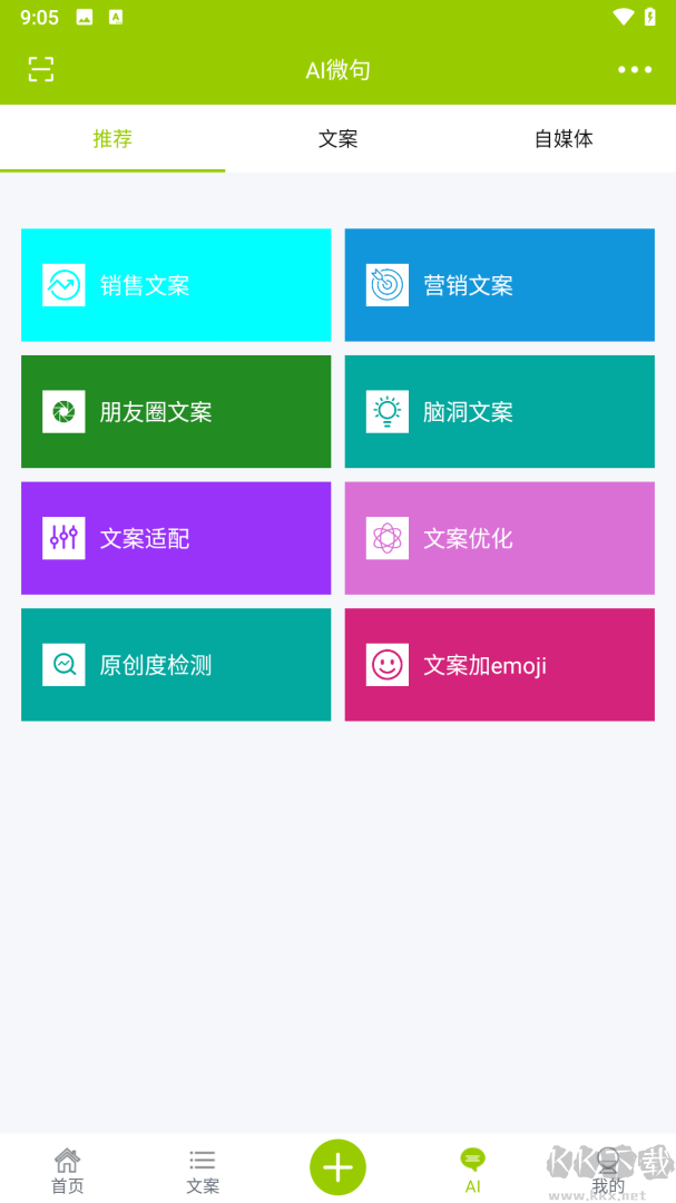 微句截图3