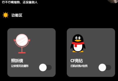 照妖镜2.0软件