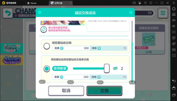 世界计划(プロセカ)日服截图2