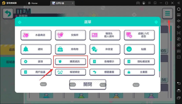 世界计划(プロセカ)日服截图3