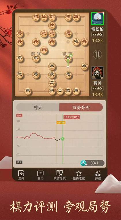 天天象棋无障碍版截图2