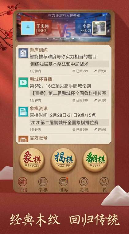 天天象棋无障碍版截图3