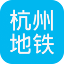 杭州地铁实时查询