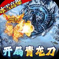 义战龙城高爆版