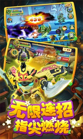 果宝特攻4热血机甲王截图1