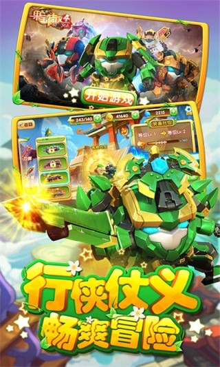 果宝特攻4热血机甲王截图2