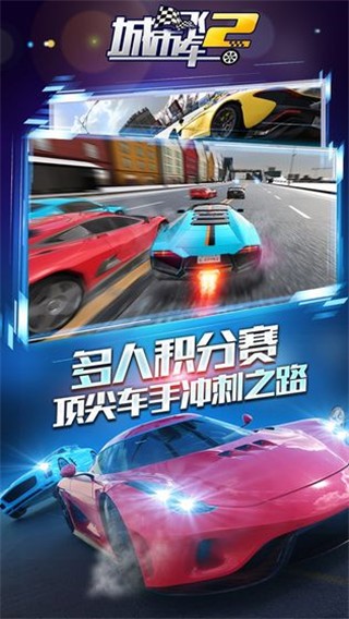 城市飞车2正版截图1