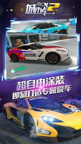 城市飞车2正版截图2