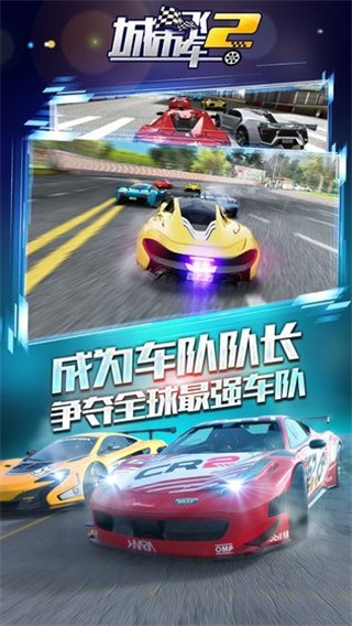 城市飞车2正版截图3