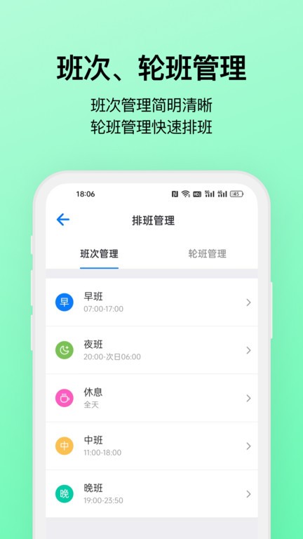 排班助手截图1