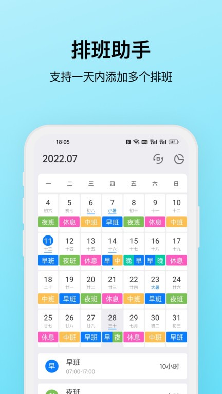 排班助手截图2