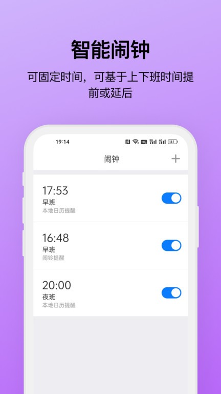 排班助手截图3