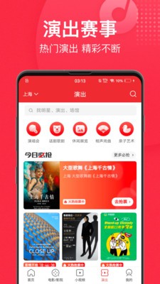 猫眼电影购票截图3