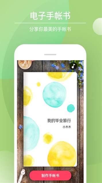 Color多彩手帐历史版本截图2