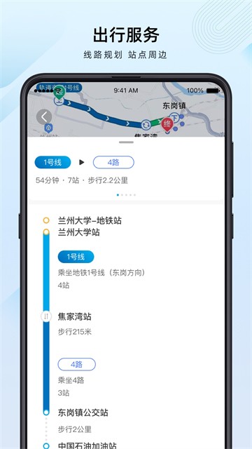 兰州轨道截图1