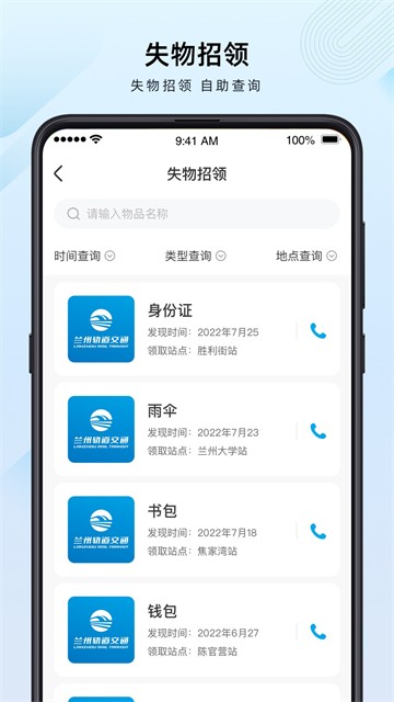 兰州轨道截图2