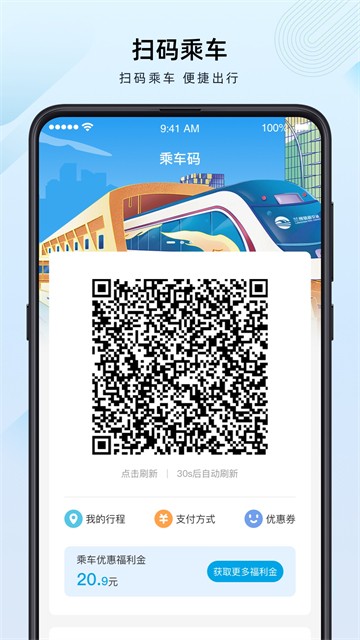 兰州轨道截图3