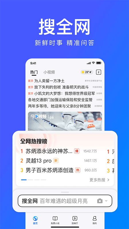 搜狗浏览器普通版截图1