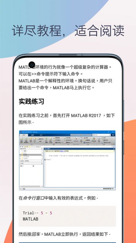 matlab安卓版截图2