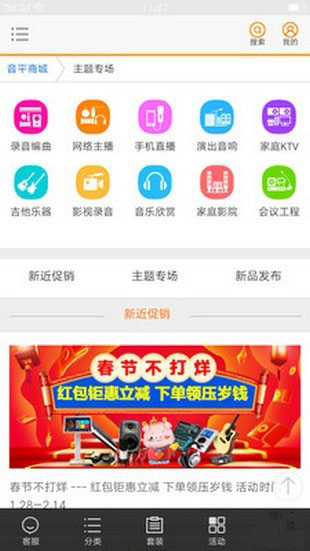 音平商城软件通用版截图3