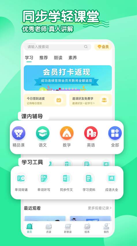 小学英语截图1