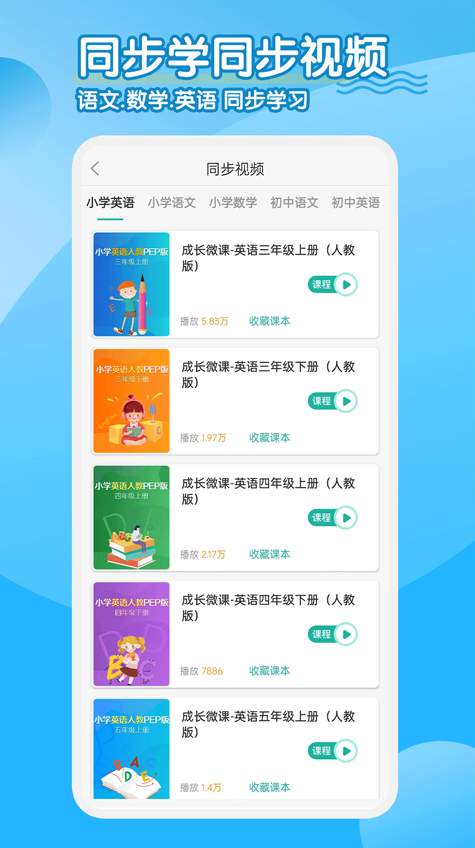 小学英语截图3