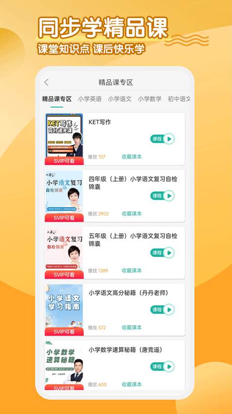 小学英语截图2