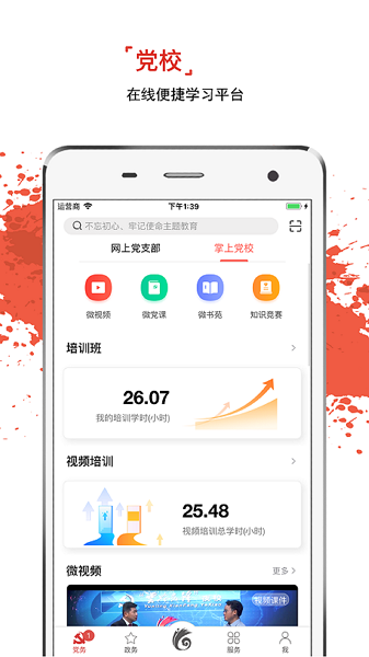 云岭先锋网上党支部登录平台截图2