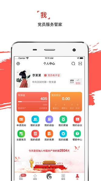 云岭先锋网上党支部登录平台截图3