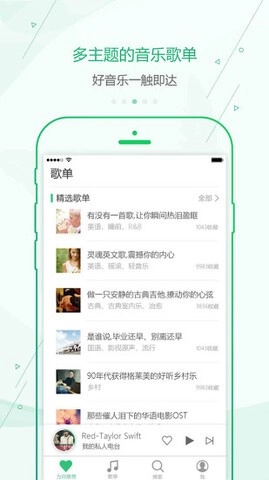 九酷音乐官方版截图3